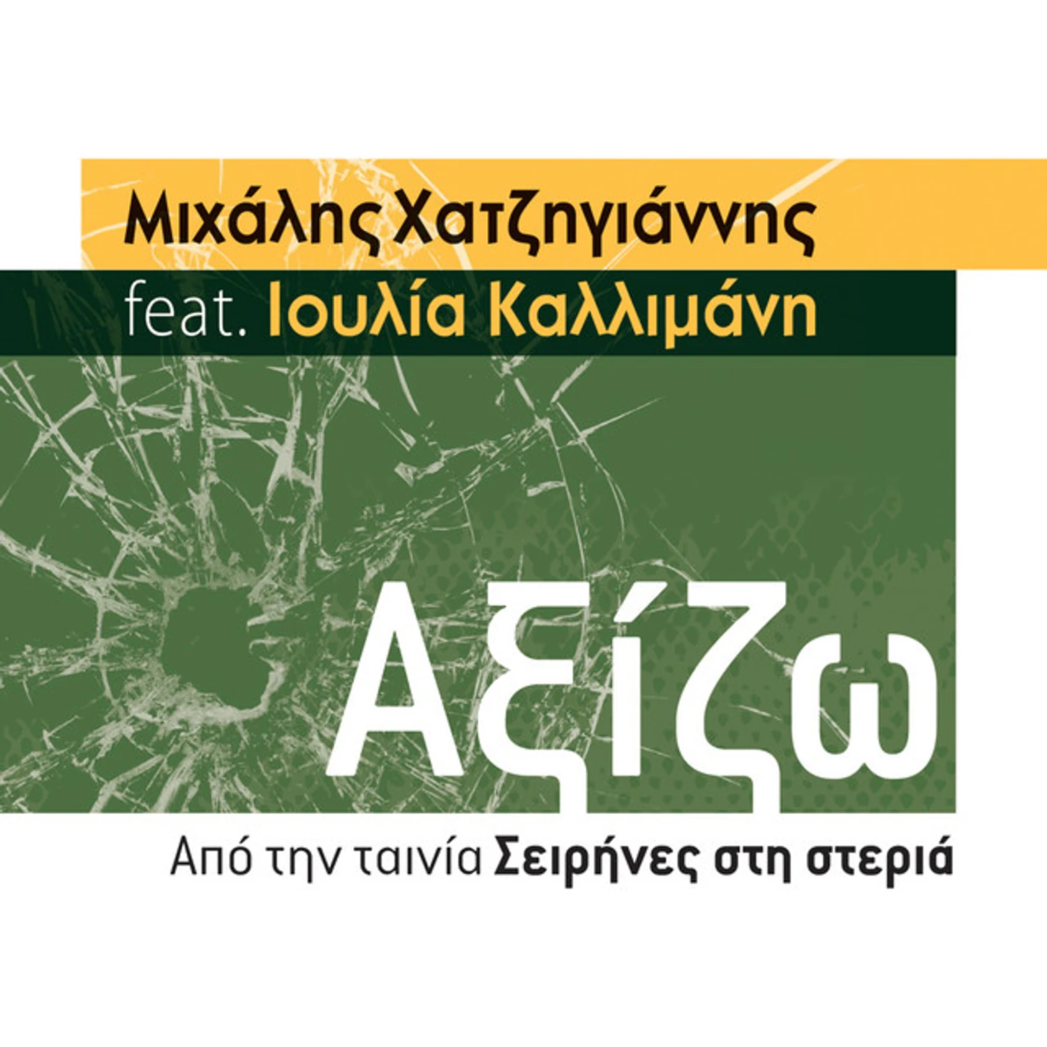 Axizo (feat. Ioulia Kallimani)