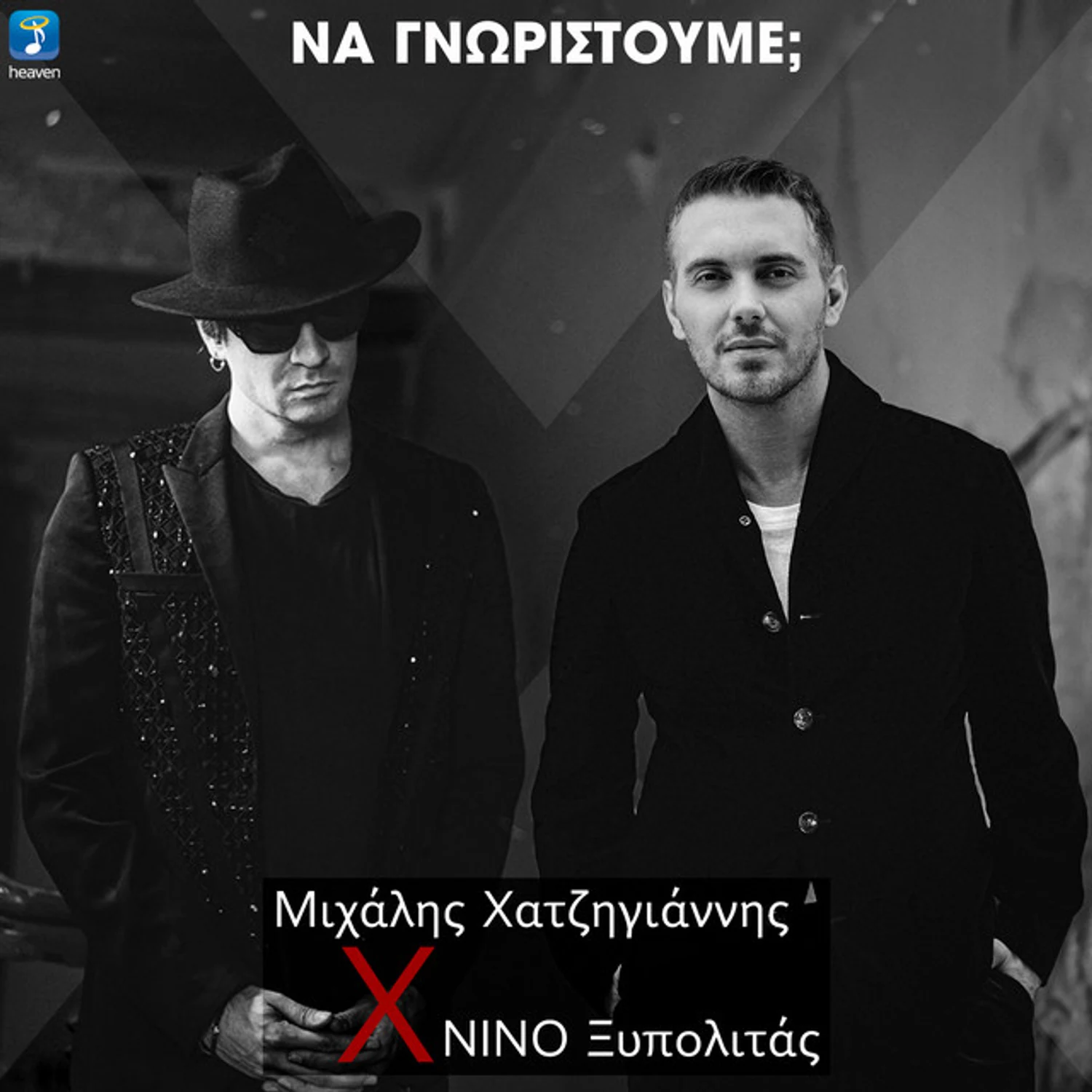 Na Gnoristoume?